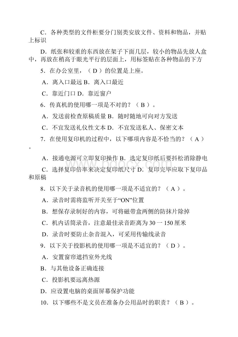 办公室管理考试习题及答案.docx_第2页