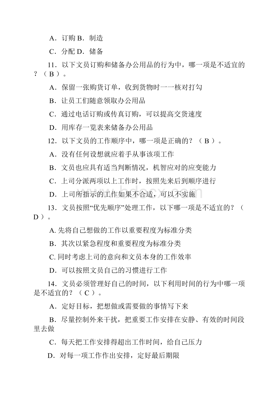 办公室管理考试习题及答案.docx_第3页