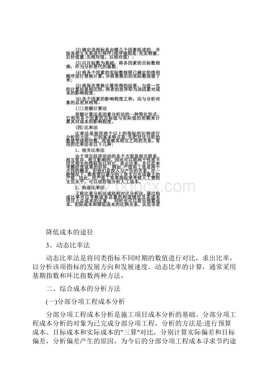 施工成本分析.docx_第3页