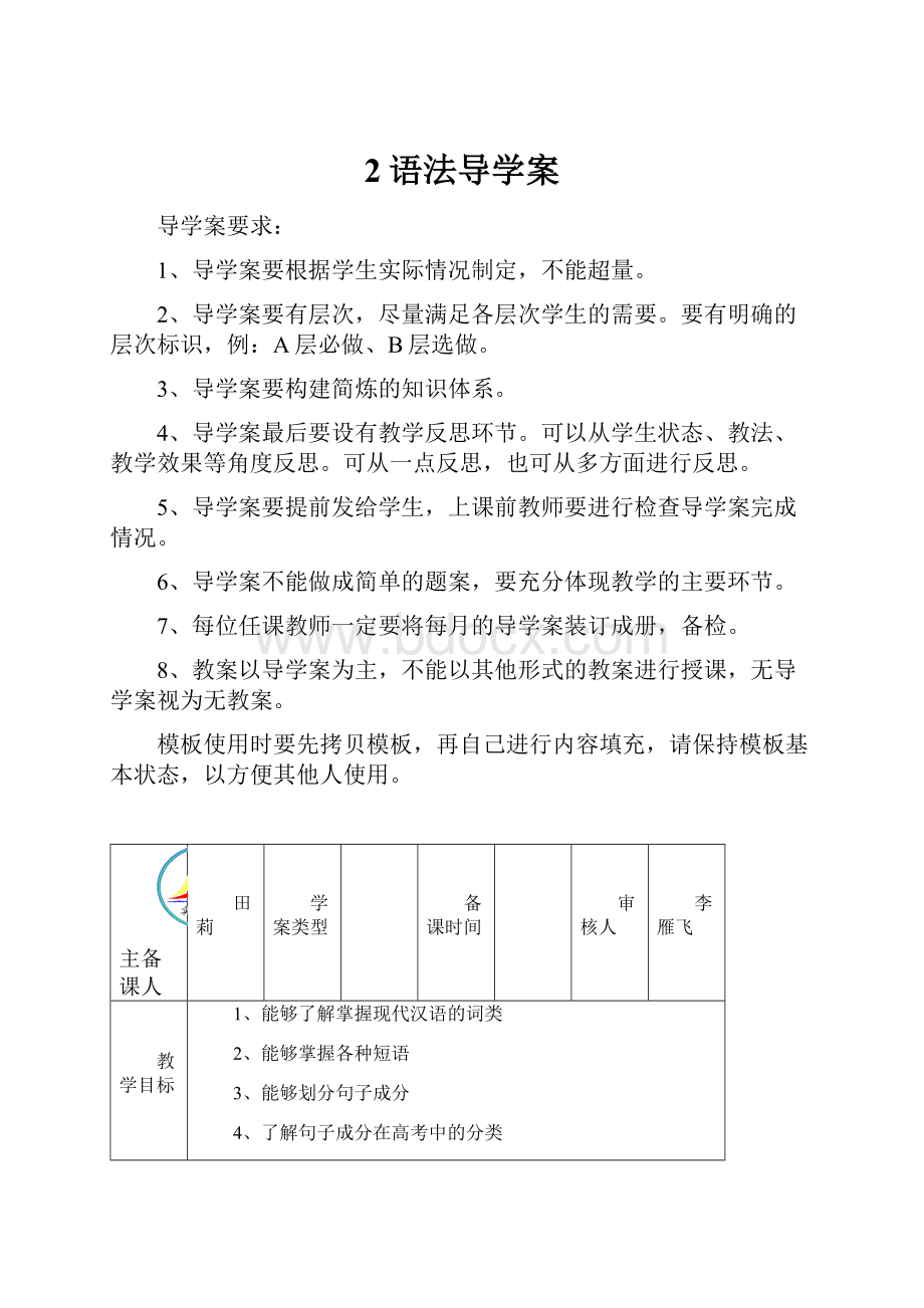 2语法导学案.docx