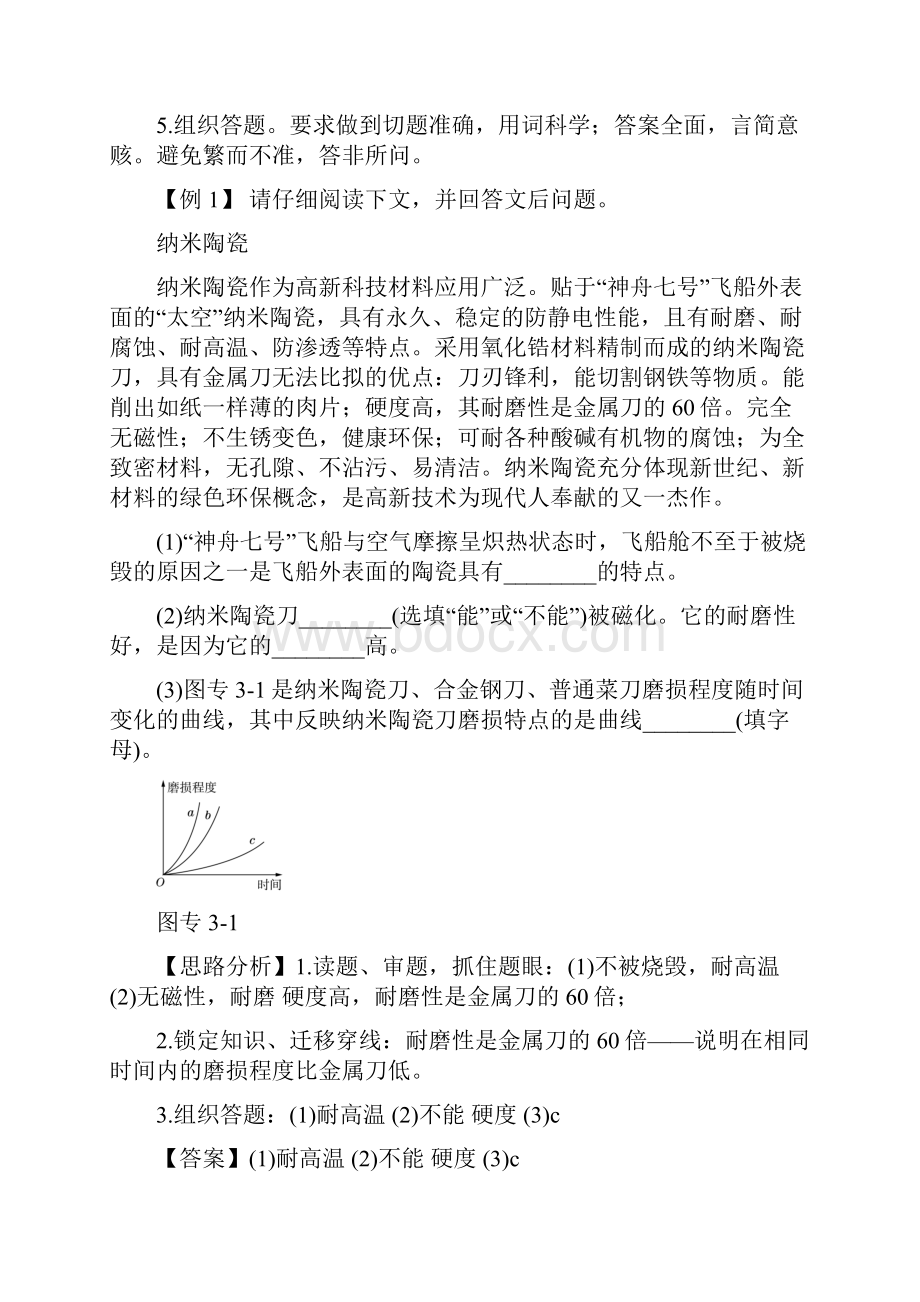 中考物理复习方法指导专题三科普阅读题典例点拨.docx_第2页