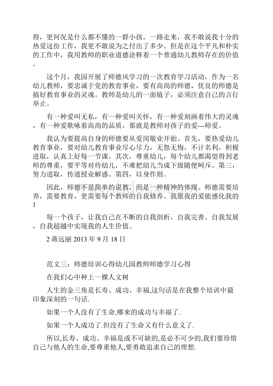 幼儿园教师师德培训共10篇doc.docx_第3页