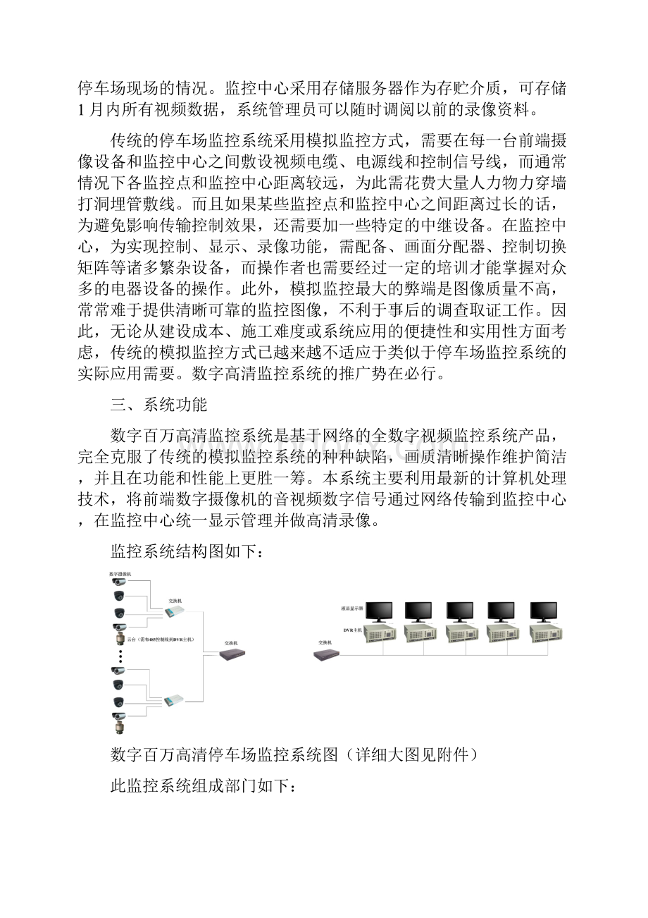 停车场网络视频监控系统方案.docx_第2页