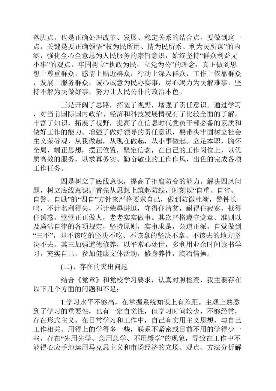 四个合格党性分析材料范文.docx_第2页