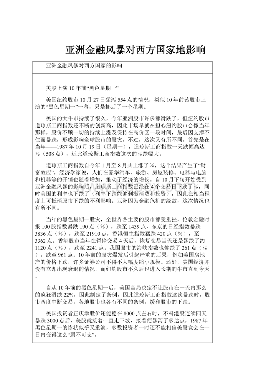 亚洲金融风暴对西方国家地影响.docx_第1页