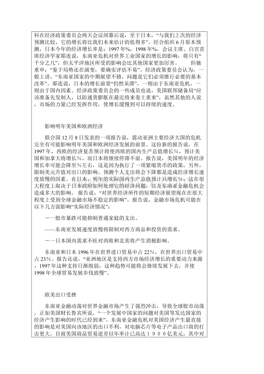 亚洲金融风暴对西方国家地影响.docx_第3页