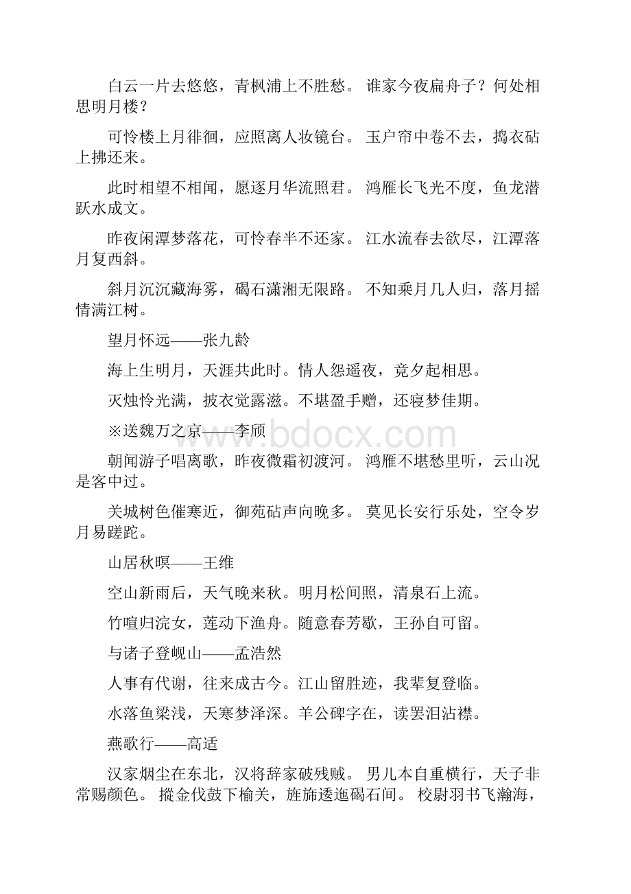 高中语文唐诗宋词选读讲解.docx_第2页