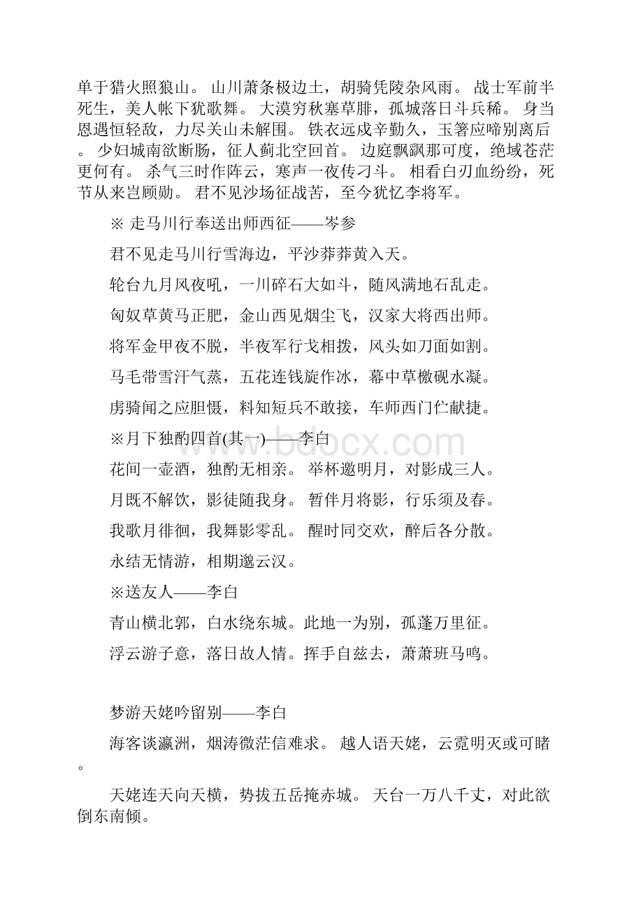 高中语文唐诗宋词选读讲解.docx_第3页