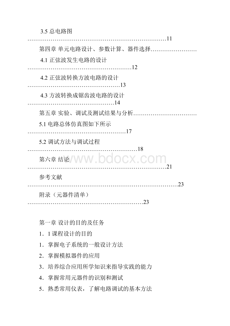 正弦波方波锯齿波函数转换器.docx_第3页