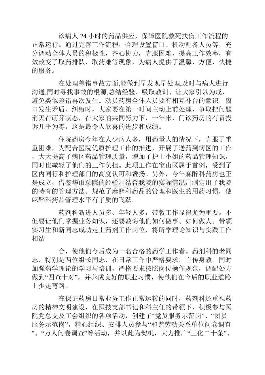 医院药剂科工作总结精选多篇.docx_第2页