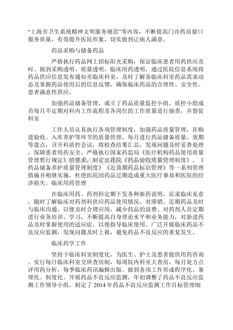 医院药剂科工作总结精选多篇.docx_第3页