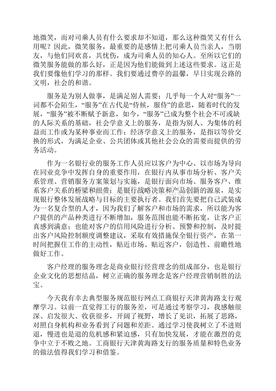 服务规范学习心得体会.docx_第2页