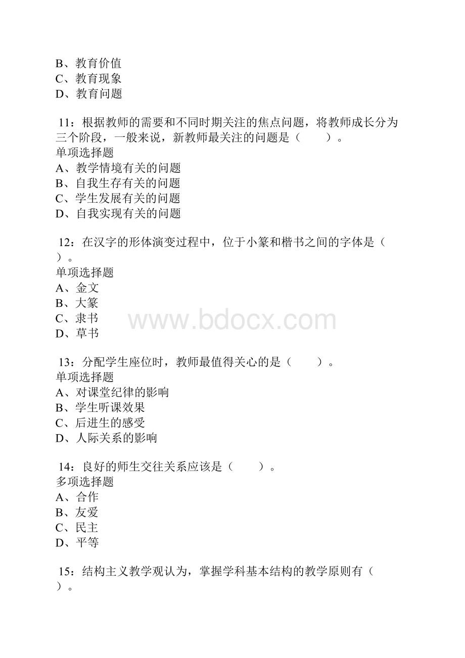 南沙小学教师招聘考试真题及答案解析可复制版.docx_第3页