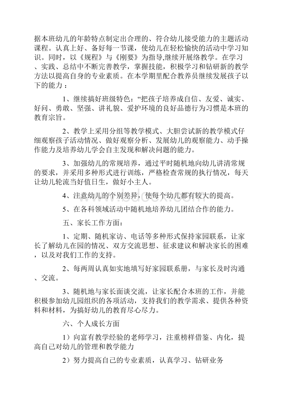 教师个人教学工作计划15篇.docx_第3页