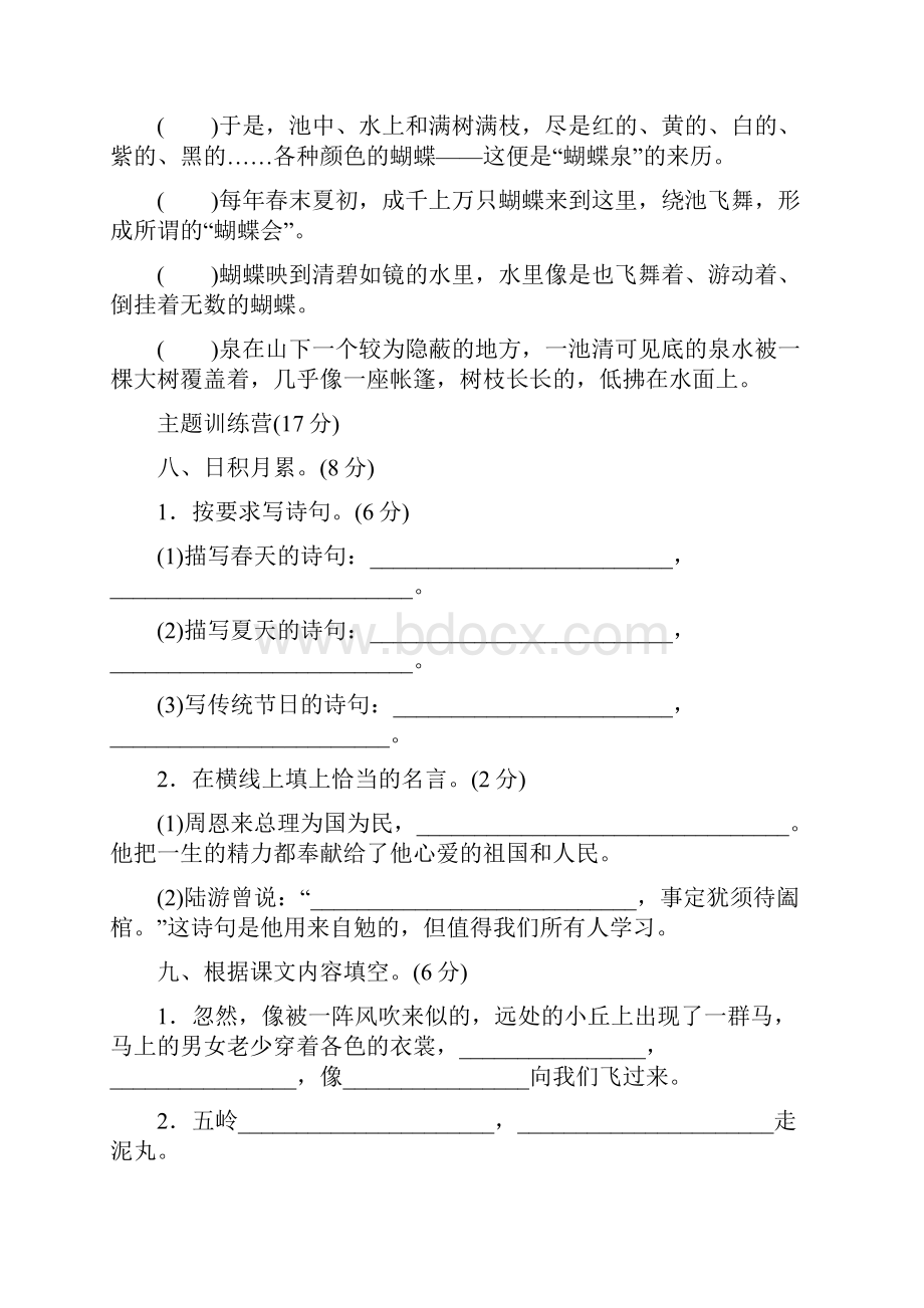 部编版六年级上册语文期中考试.docx_第3页