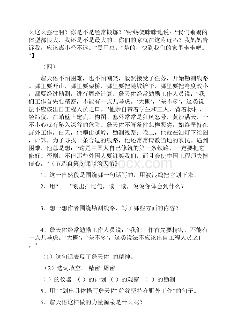 六年级上册课内阅读专题训练答案 1.docx_第3页