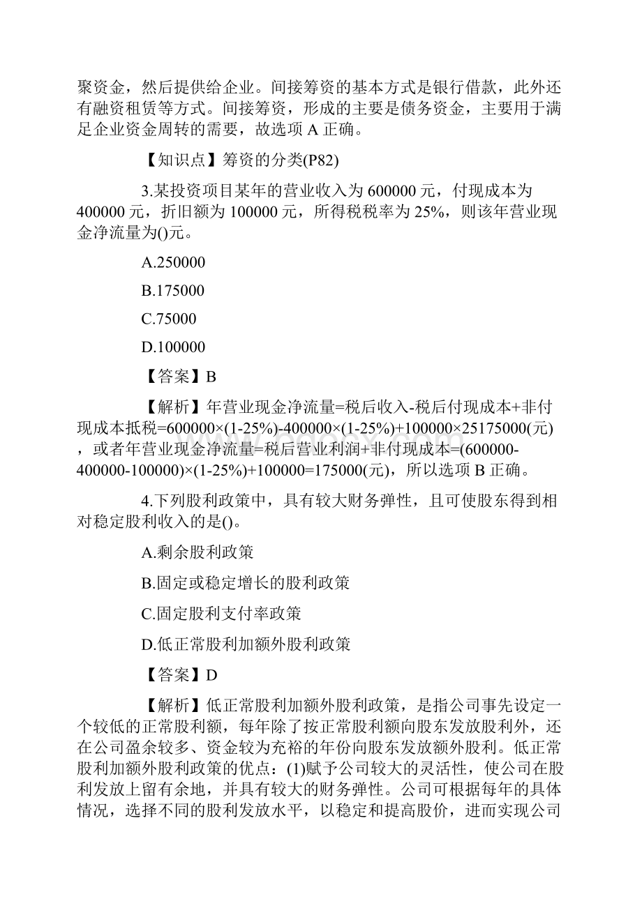 中级会计师考试财务管理真题及答案解析第二批.docx_第2页