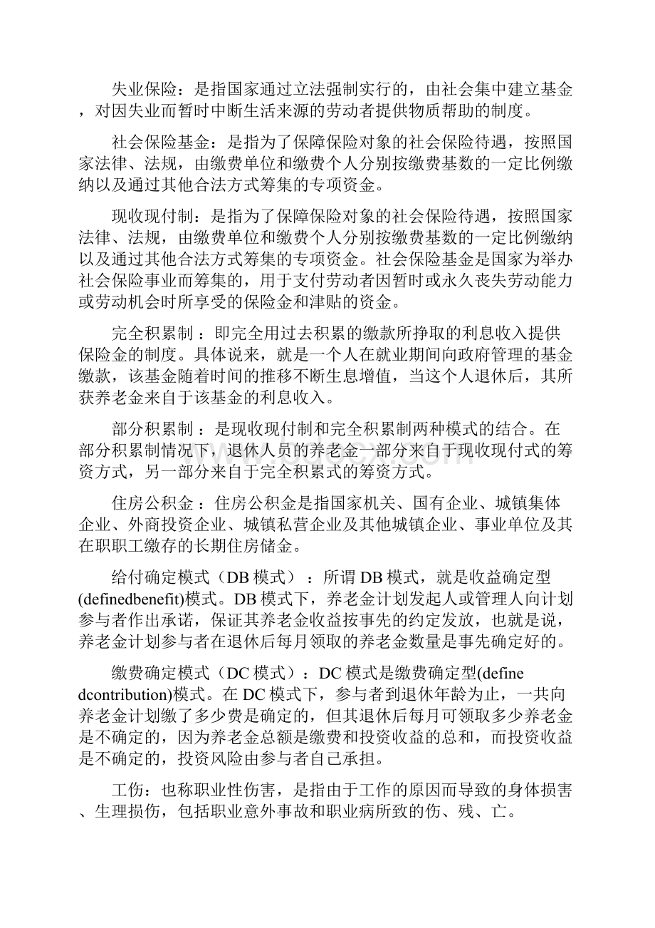 社会保障学课程复习重点.docx_第2页