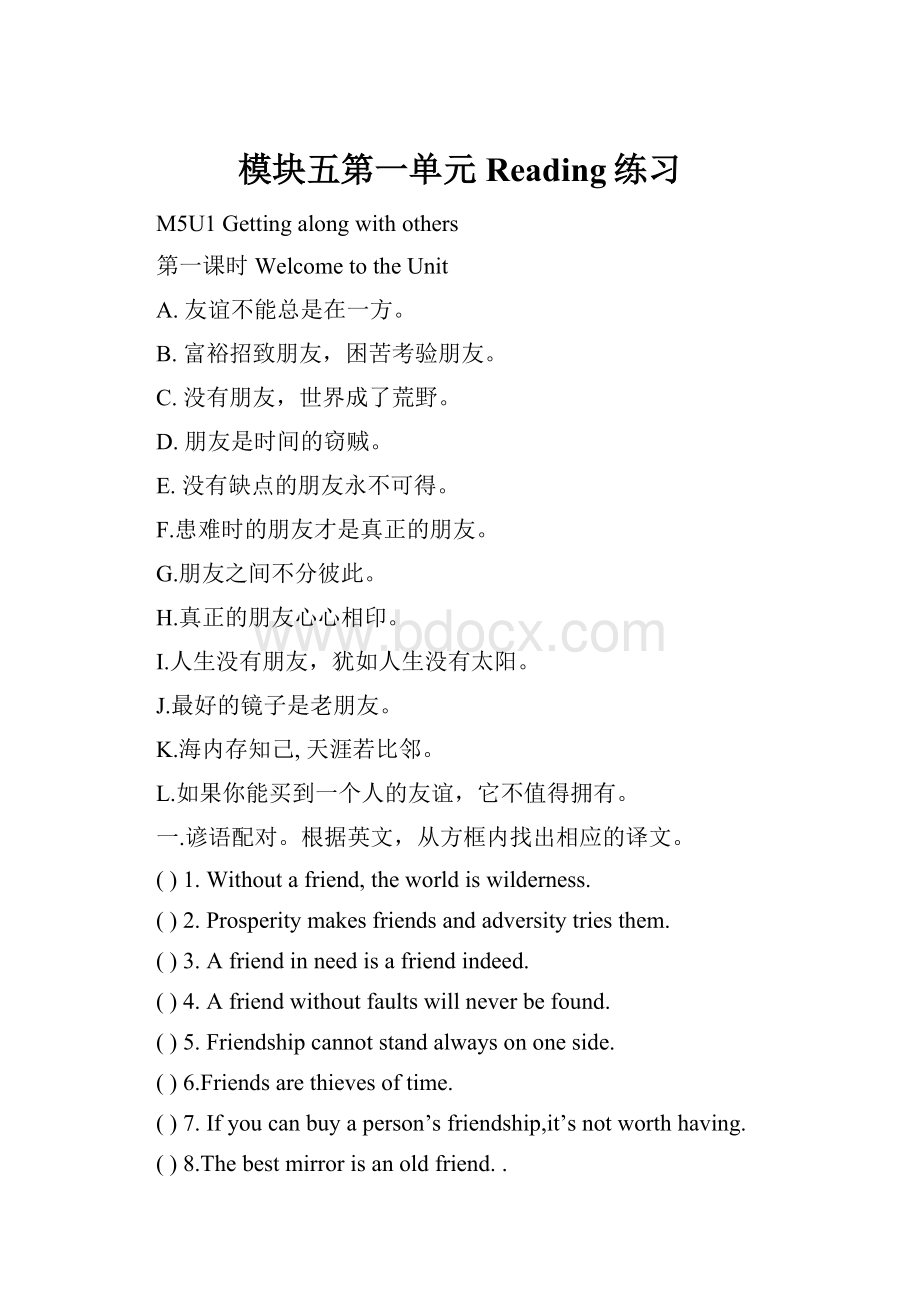 模块五第一单元Reading练习.docx