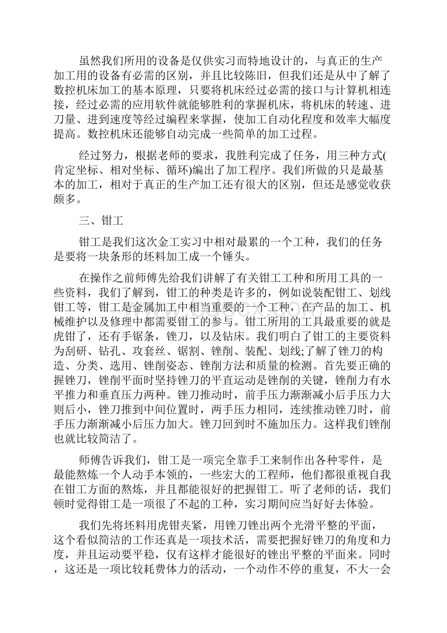 河北工程大学金工实习的报告.docx_第3页