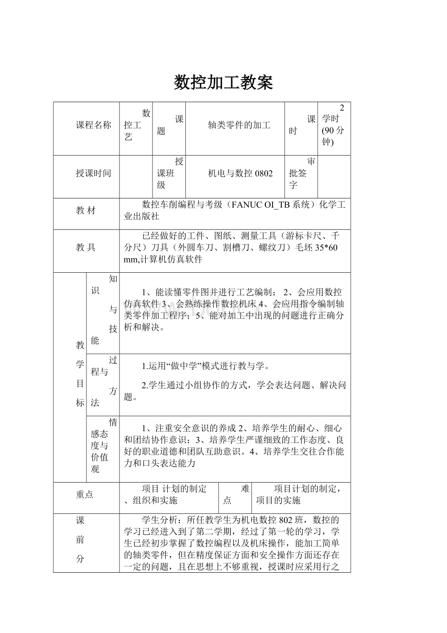 数控加工教案.docx_第1页