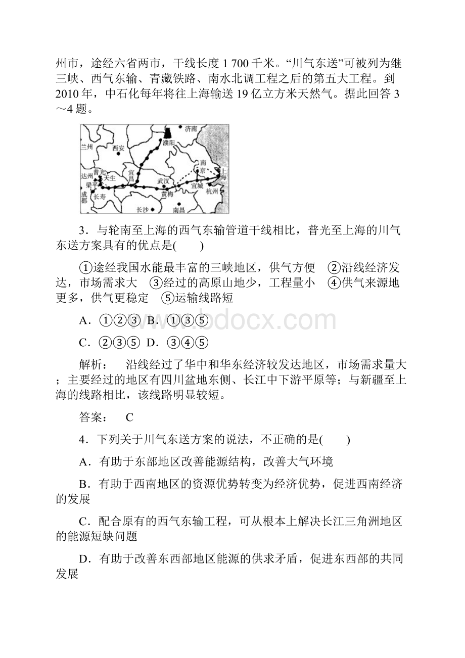 高二地理上册综合检测试题8.docx_第2页