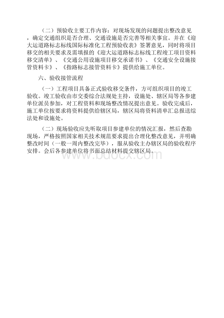 21009迎大运道路标志标线国际标准化整治验收工作指引.docx_第2页