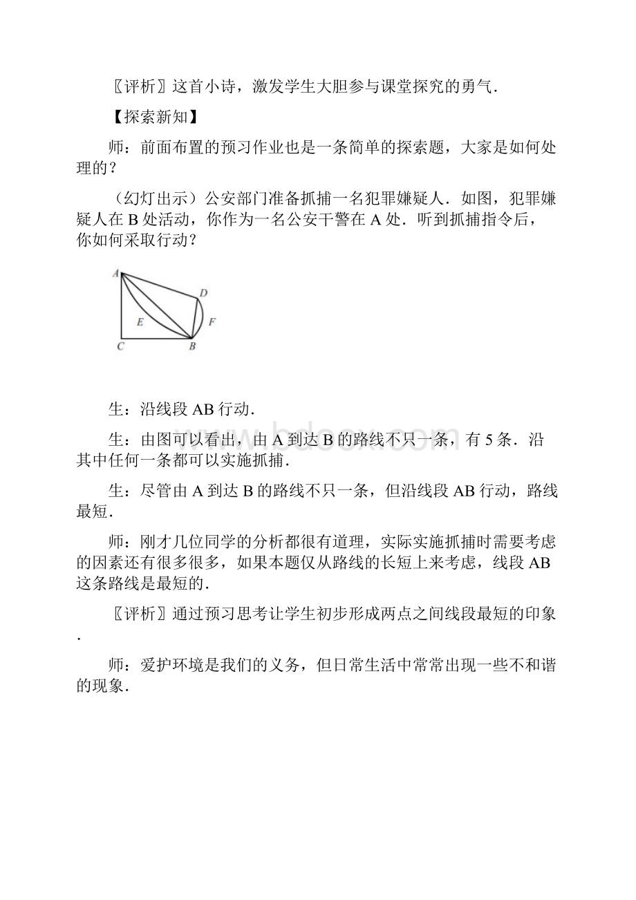 七年级数学上册 42 直线射线线段第二课时课堂教学实录 新人教版.docx_第2页