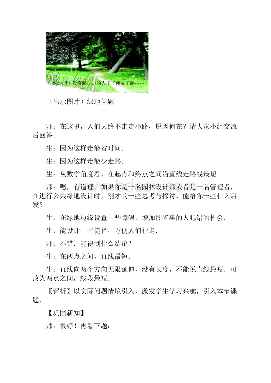 七年级数学上册 42 直线射线线段第二课时课堂教学实录 新人教版.docx_第3页