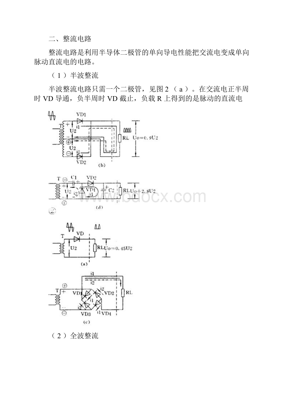 实用电子技术基础模拟电路数字电路.docx_第2页