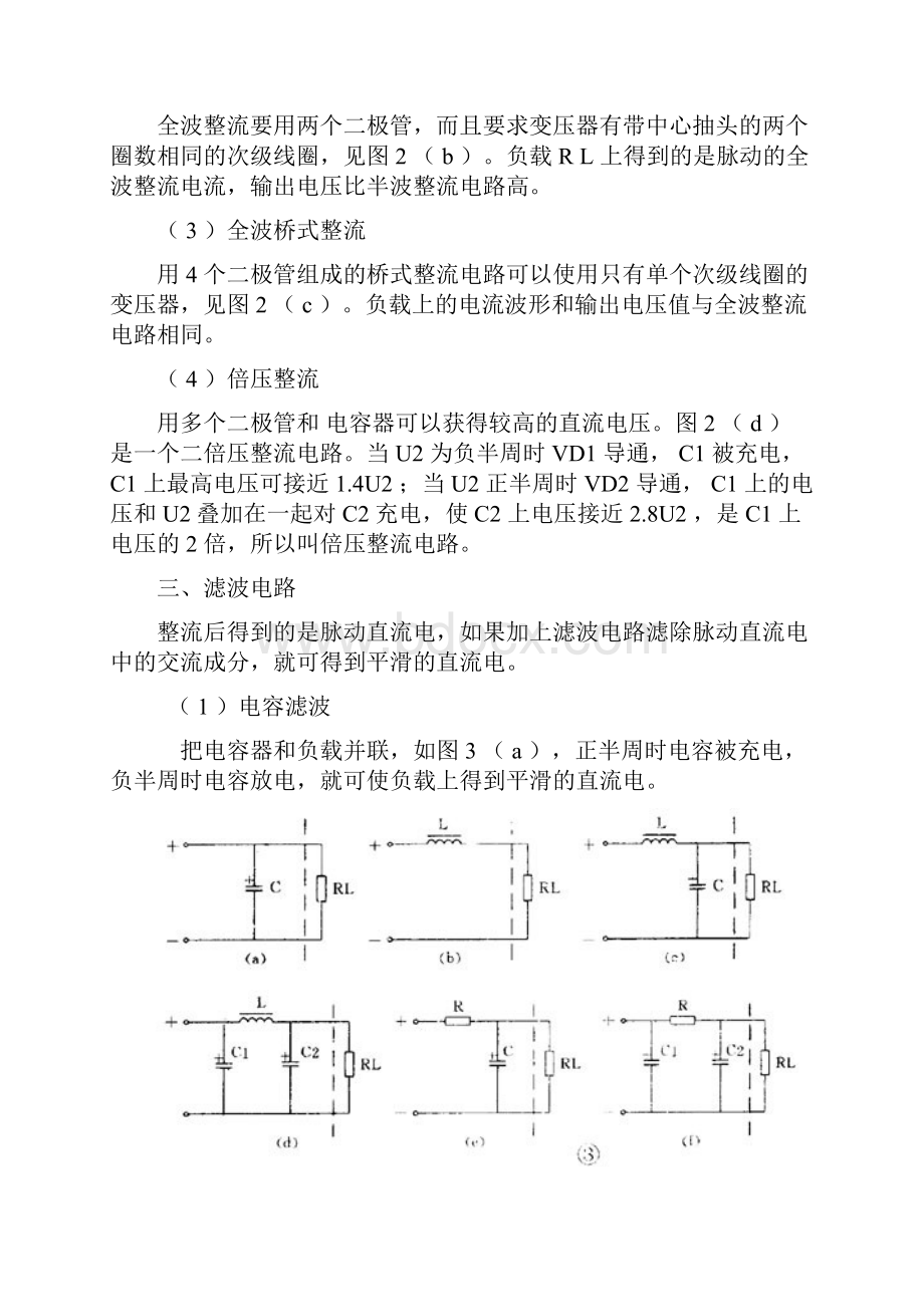 实用电子技术基础模拟电路数字电路.docx_第3页