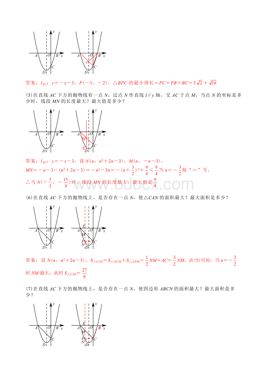 一道二次函数经典题的50种问法答案.docx_第2页