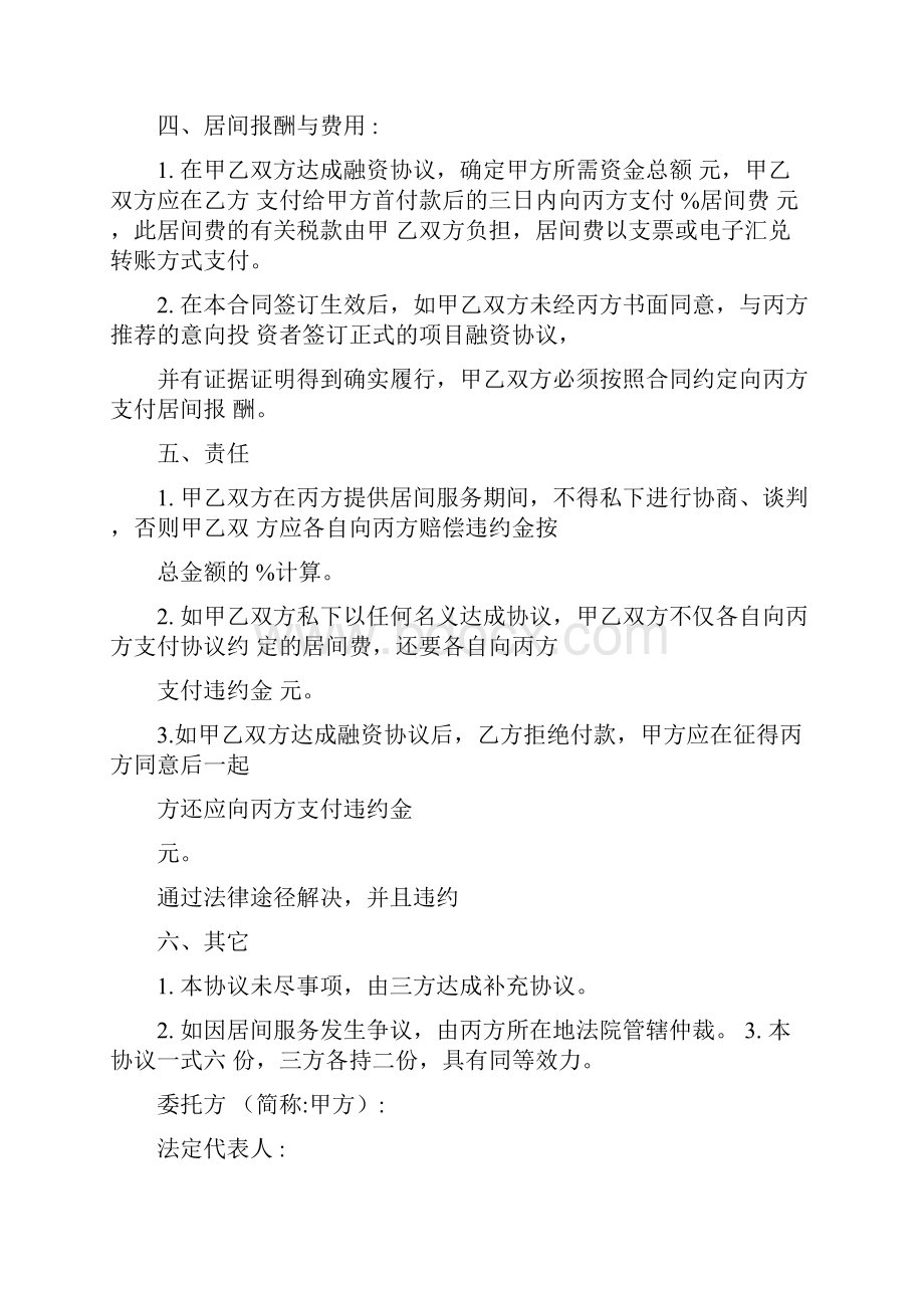 融资服务居间协议三方.docx_第2页