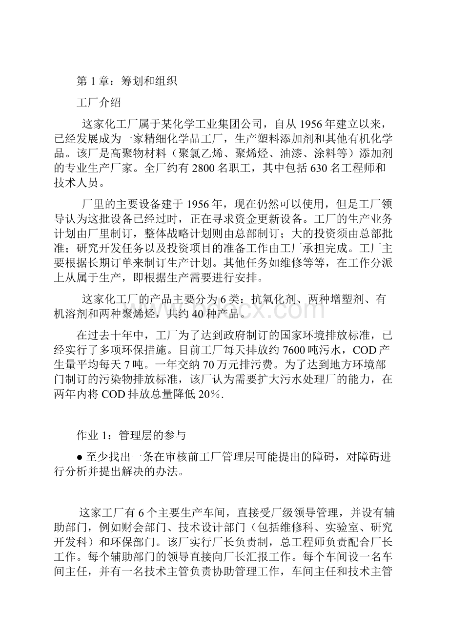 清洁生产案例练习教学内容.docx_第2页