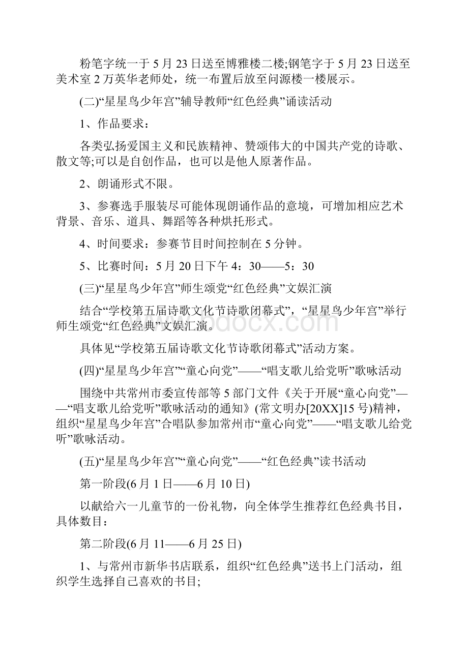 推荐诗朗诵比赛活动策划共5篇.docx_第2页