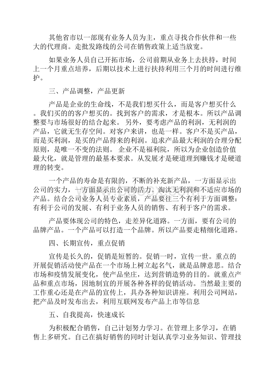 销售新的一年工作计划.docx_第2页