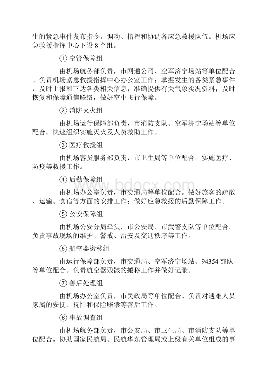 机场应急救援预案案例.docx_第3页