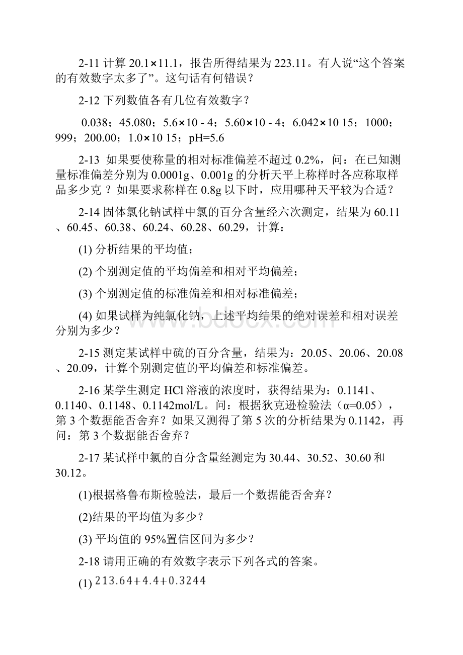 分析化学 习题.docx_第2页