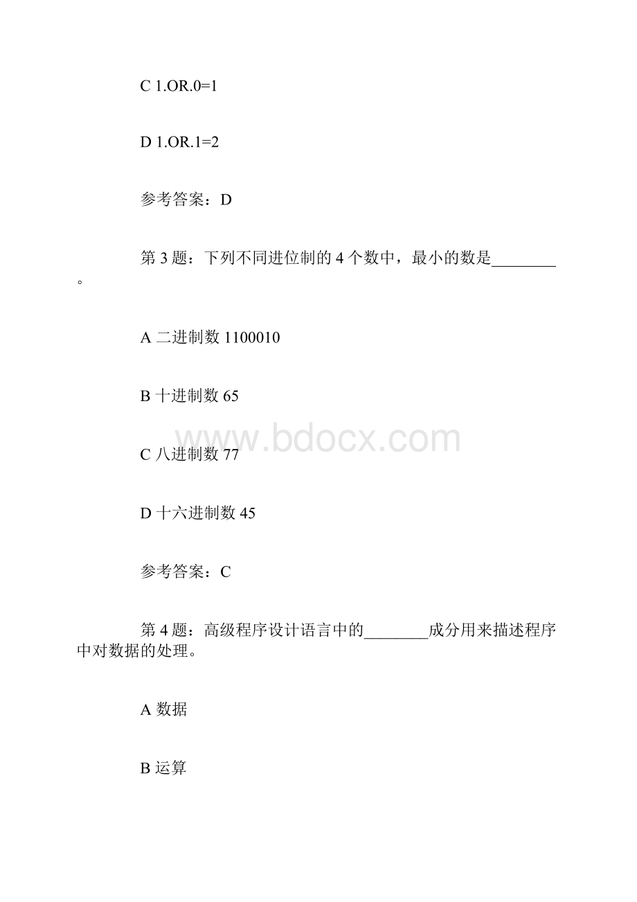 江苏省计算机一级考试试题.docx_第2页