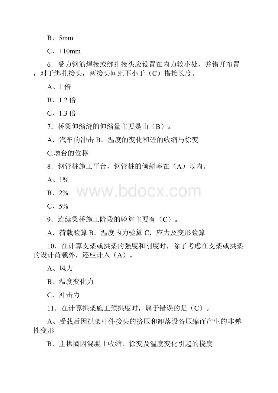 最新版精选桥涵施工技术含客专考核复习题库完整版答案.docx_第2页