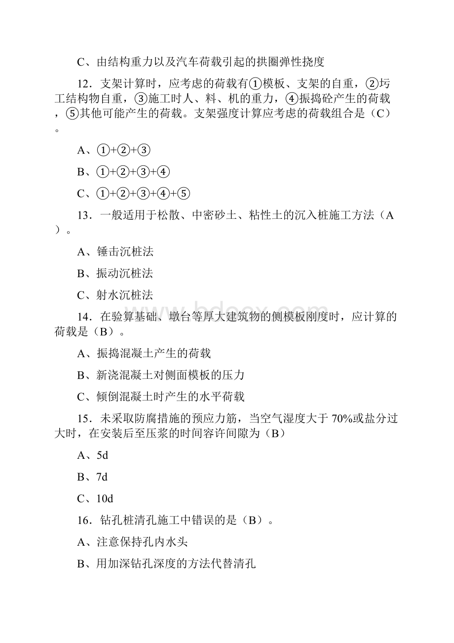 最新版精选桥涵施工技术含客专考核复习题库完整版答案.docx_第3页