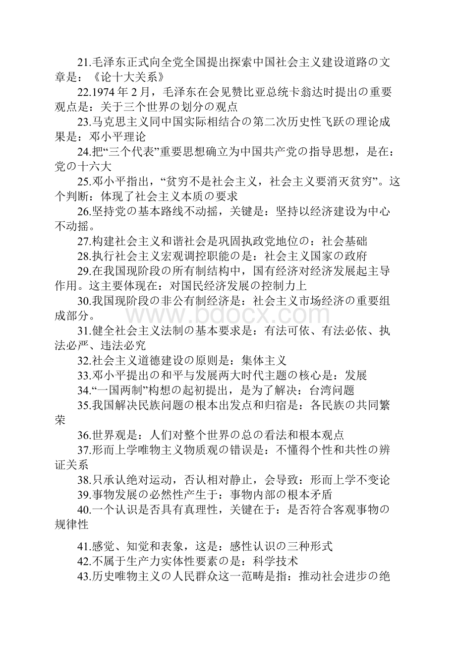 专升本成考政治必背知识点复习提纲.docx_第2页