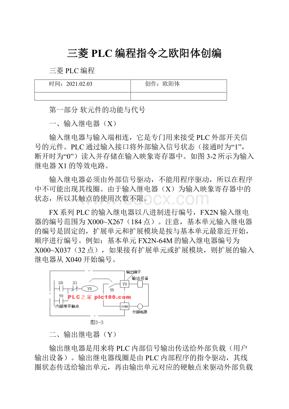 三菱PLC编程指令之欧阳体创编.docx_第1页