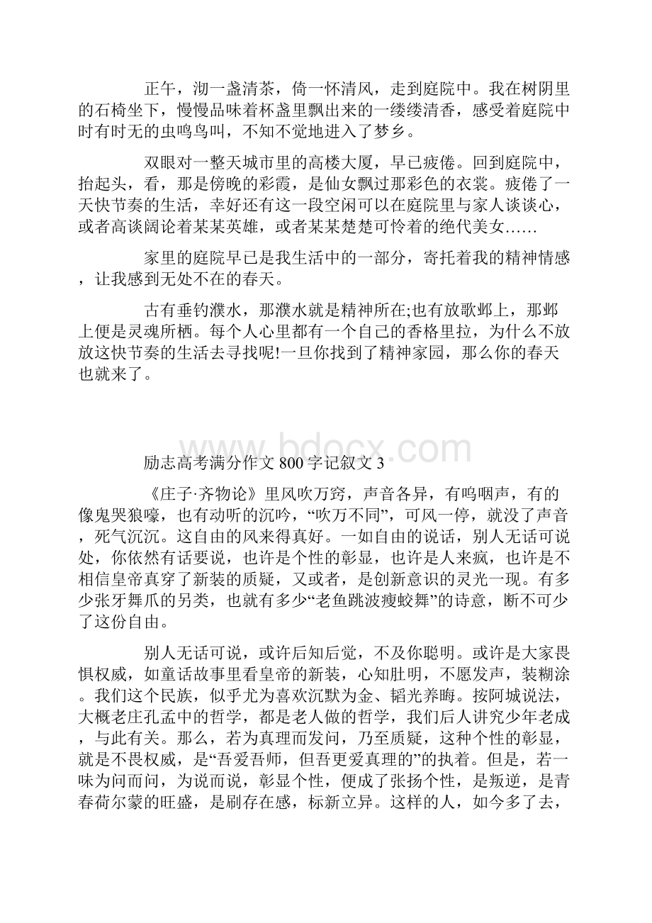 励志高考满分作文800字记叙文.docx_第3页