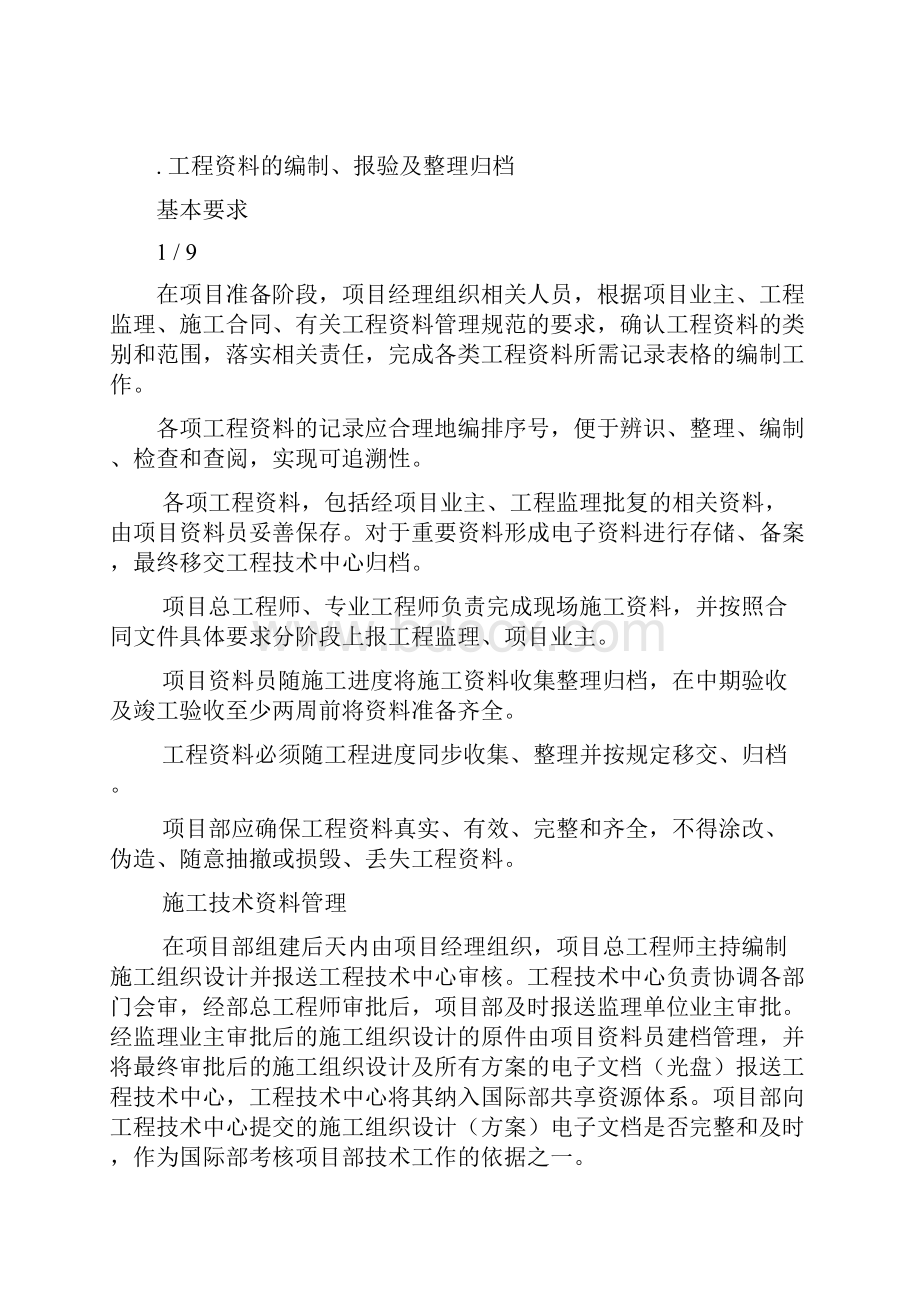 工程资料管理办法.docx_第2页