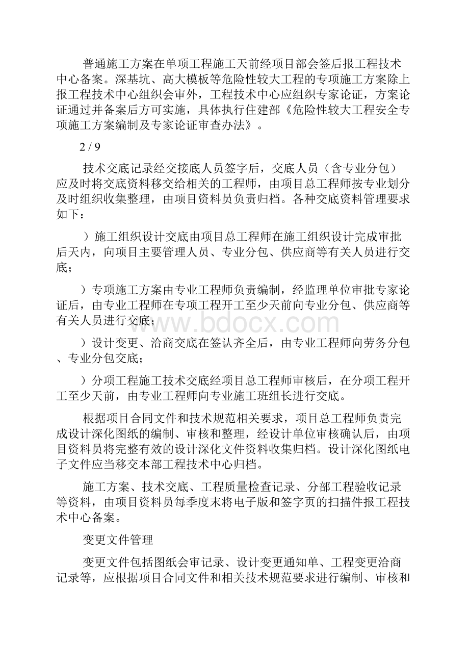 工程资料管理办法.docx_第3页