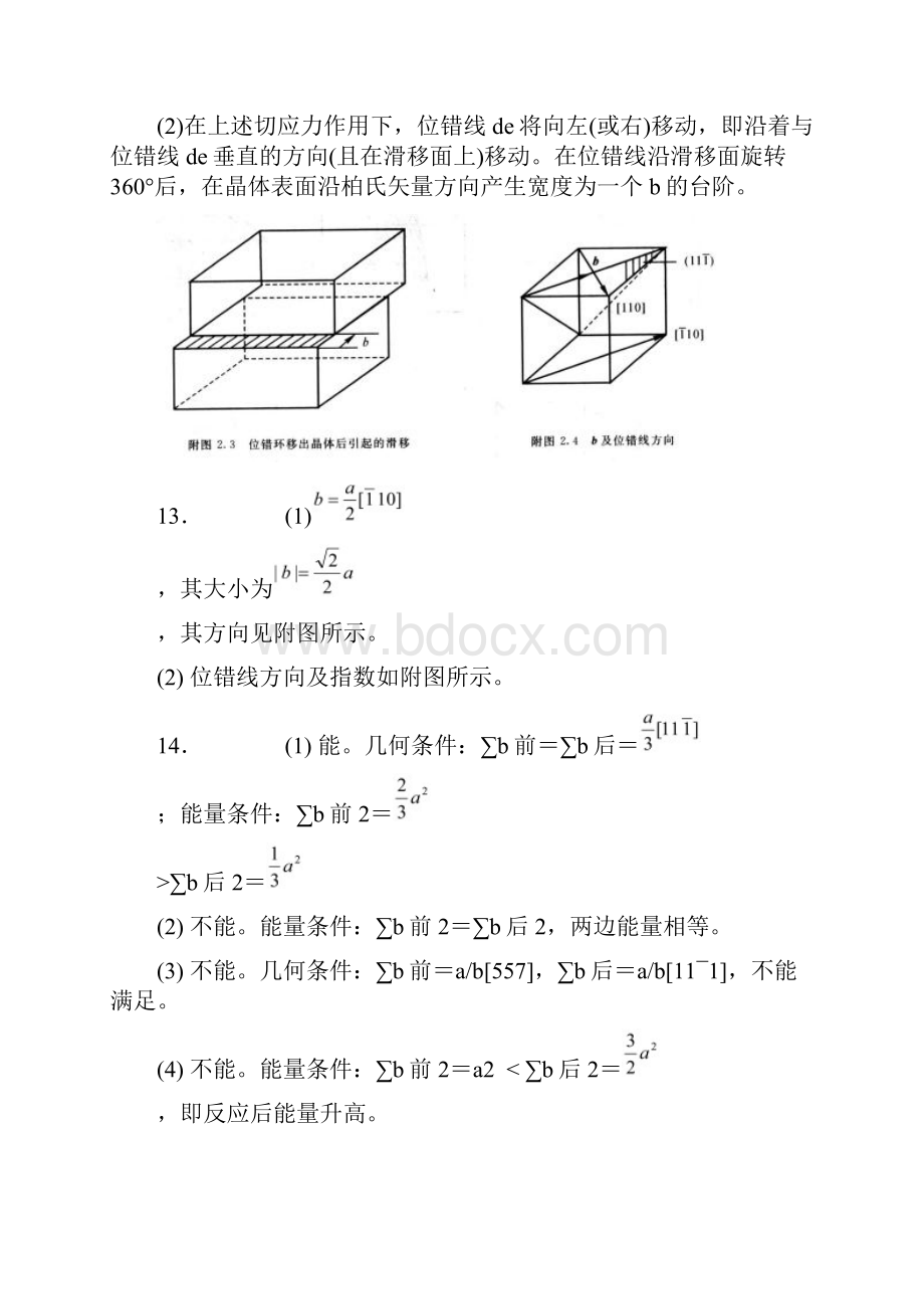 西北工业大学《材料科学基础》课后题答案.docx_第3页