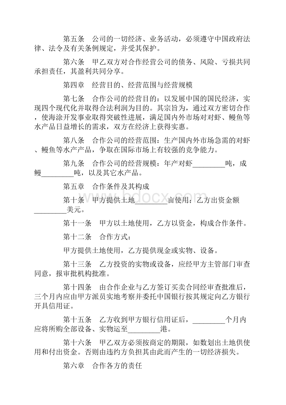 优质文档农牧渔业设立中外合资经营企业合同实用word文档 12页.docx_第3页