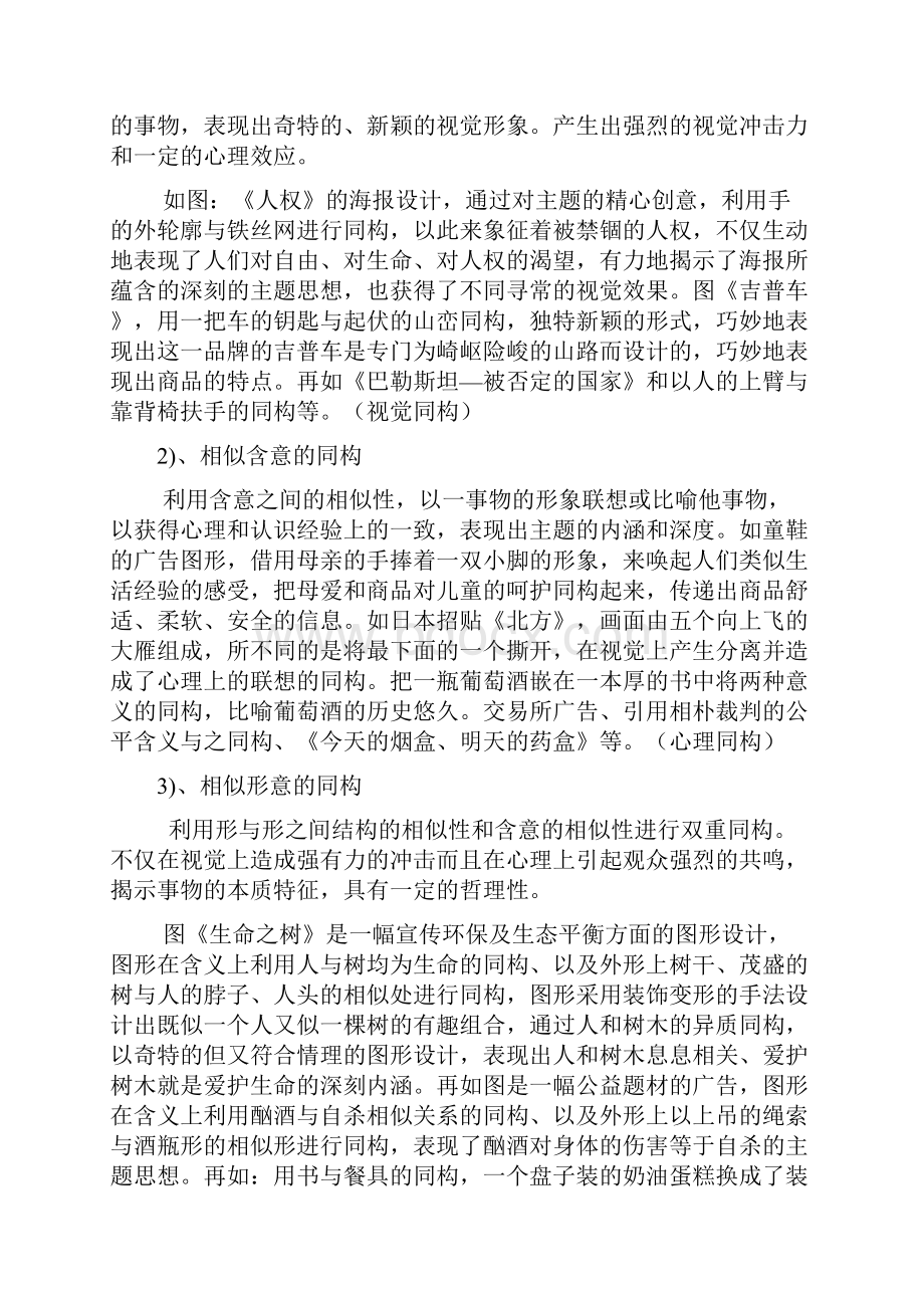 广告中图形设计的理解.docx_第3页