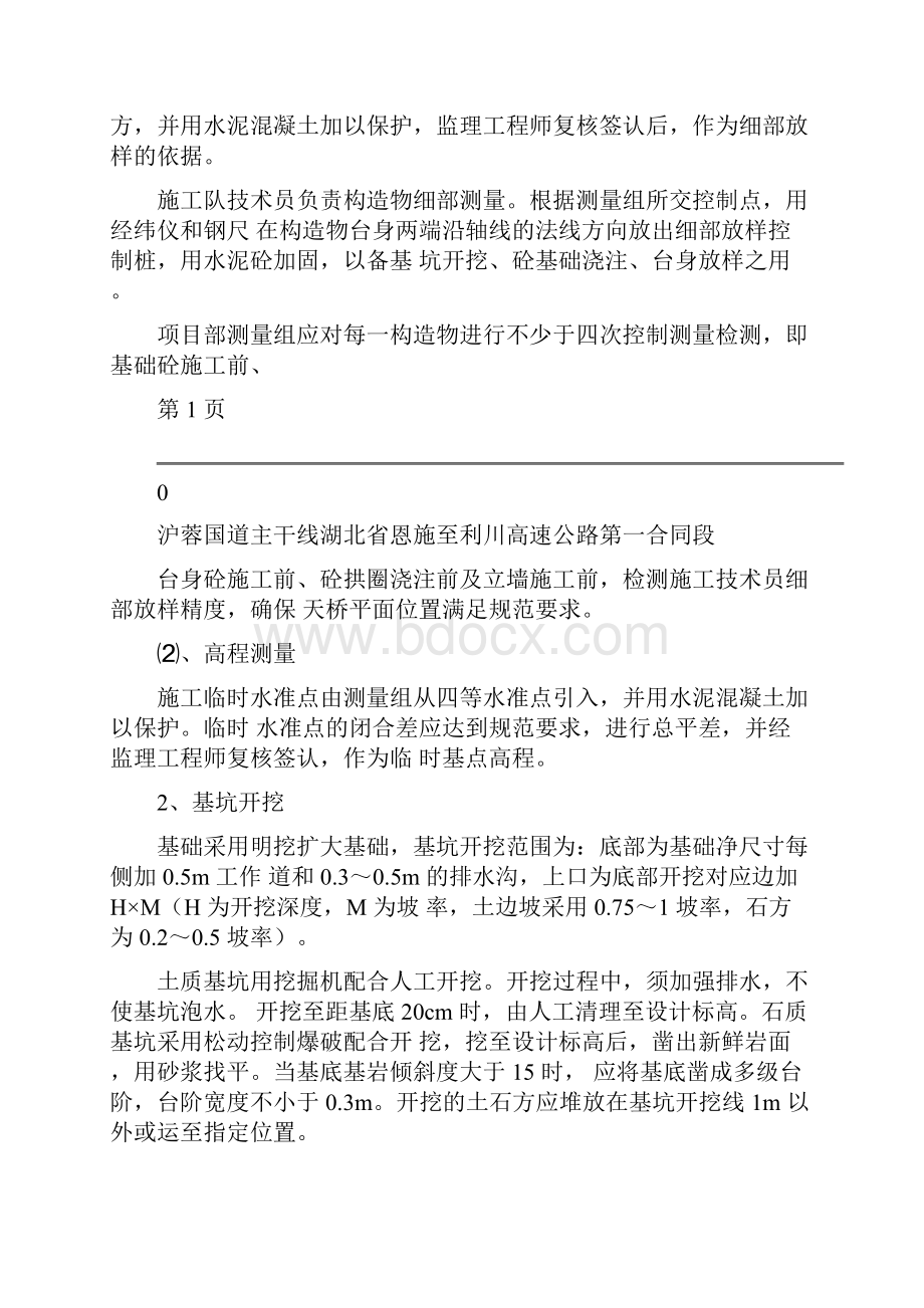 上承式拱桥施工方案.docx_第2页